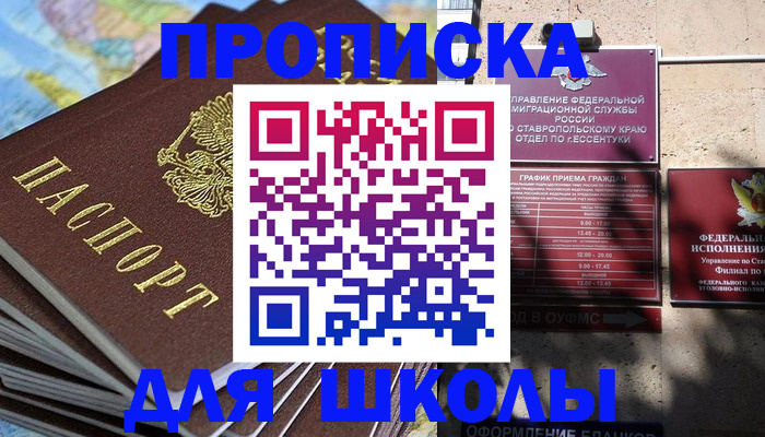 прописка 2025 в Стрежевом