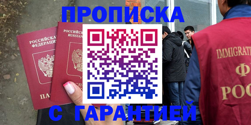 прописка паспорт в Стрежевом